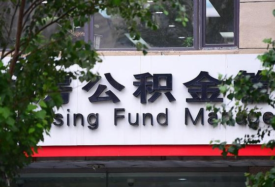 公积金里的钱能提出来不_永春公积金代办在职离职封存服务